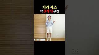 [ZARA] 자라 셔츠 딱 3개 추천