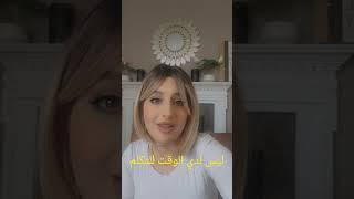 how to use(I don't have time)#learn English with Sahar تعلم الانجليزية مع سهر #learning #speak #talk