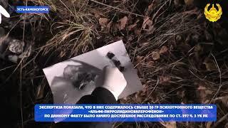 Шығыс Қазақстанда есірткі қойып кетушілер қолға түсті