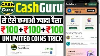 CashGuru App Se Paise Kaise Kamaye | CashGuru App Withdrawal Proof | Cash Guru App Unlimited Trick