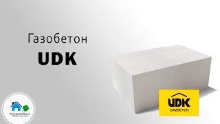 Почему газобетон UDK?