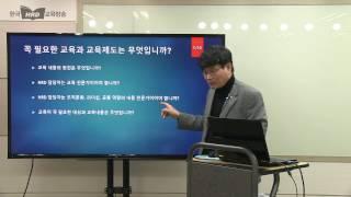 HRD 담당자가 알아야 할 연간교육계획 수립 방법 [한국HRD교육방송 동영상 강좌 중 'HRD 실무 365일' 일부 공개]