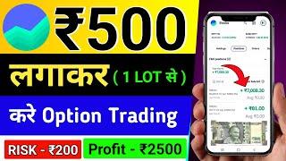 Groww app se  kam paiso me option trading kaise kare | live option trading in groww app 2024