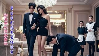 Eloping and dying at a scumbag’s hands, she’s reborn, seduces her furious CEO, and gets spoiled