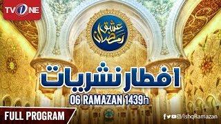 Ishq Ramazan | 6th Iftar | Full Program | TV One 2018