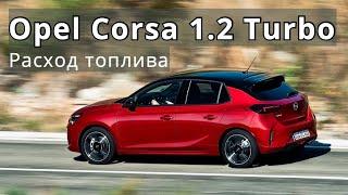 2020 Opel Corsa 1.2T, расход топлива - КлаксонТВ