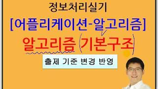 [정보처리기사 실기/정보처리산업기사 실기] 04.  알고리즘-분기형 구조