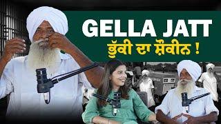 GELLA JATT || ਭੁੱਕੀ ਤੇ ਫੀਮ ਦਾ ਸ਼ੌਕੀਨ || 17 ਸਾਲ ਦੀ ਕੱਟ ਕੇ ਆਇਆ ਜੇਲ੍ਹ || PUNJABI PODCAST || BMSNEWS ||