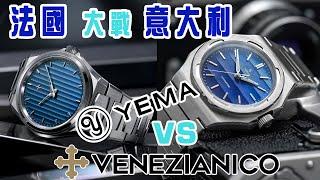 【法國大戰意大利 Yema VS Venezianico】| #SometimesLab 觀塘駱駝漆3座6樓E1