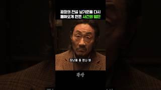 광장의 전설 남기준을 다시 돌아오게 만든 사건의 발단