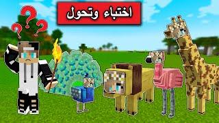 ماين كرافت : تحدي التحول في حديقة الحيوانات الجديدة مع @Mr_GG