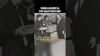 한화 김승연 회장 의리가 미쳤다는 일화 5가지 [재계 숨겨진 이야기]