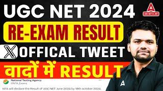 UGC NET Re-Exam Result Date Announced 2024  | Latest Tweet Big Update