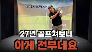 제가 다시 골프를 한다면 무조건 ‘이것’부터 할 거예요