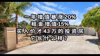 珀斯投资房 case study，一年内20%增值，15%租金增长