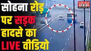 Sohna Road पर हुए सड़क हादसे का LIVE वीडियो आया सामने