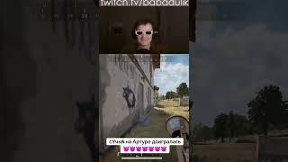 twitch: babadulik #twitch #meme #funny #clips #stream #pubg #pubgfunny #sasavot