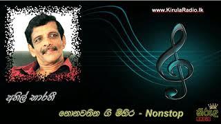 Anil Bharathi - Nonstop (අනිල් භාරතී - නොනවතින ගී මිහිර)