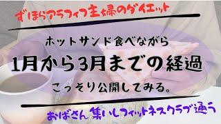 食事制限したくないアラフィフ主婦のダイエット。フィットネスクラブ行ってみた。