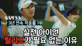 No Release? No Problem! Master Your Compact Iron Swing with Kim Hong Taek