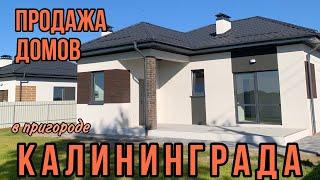 Продаются готовые дома в Калининграде. Обзор. Цены.