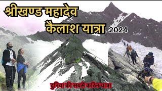 Shrikhand Mahadev Kailash Yatra 2024  दुनिया की सबसे कठिन यात्रा ️ #shrikhandmahadev #shrikhand