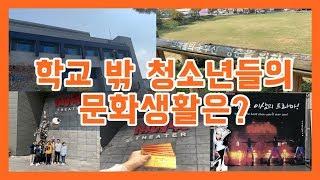 [탈바꿈 ] 꿈드림 문화생활-난타공연 관람&제주대 탐방