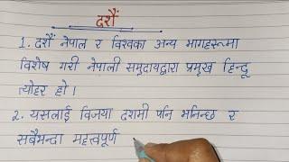 10 Lines Essay On Dashain in Nepali || 10 Lines On Dashain || दशैंमा 10 लाइन निबन्ध