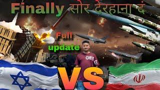 Iran a togaibai nama//Iran Vs Israel सोर देरहाना दं// Full video
