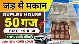 15x30 Jad se Makan( 2 मंजिल ) NCR | 50 Gaj jad se Ghar in Uttam Nagar Delhi | #jadsemakan #house