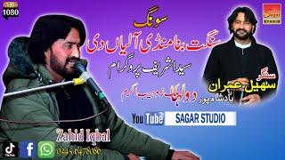 Sanggat Bna Mandi Alyan Di New Song Sohail Imran Saida Programe Show Vedio (Sagar Studio)