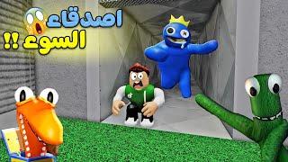 قصة الاصدقاء السوء لعبة roblox !! 