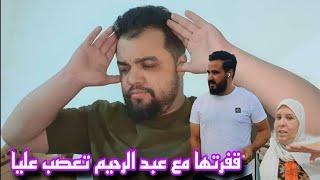 ناري عائلة محبوبة معصبين عليا عبد الرحيم صونا عليا معصب جيت نجاوب على راسي  حسبي الله ونعم الوكيل 