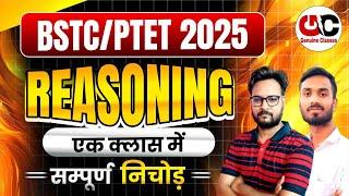 BSTC Reasoning Maha Marathon Class | BSTC 2025 Reasoning Marathon Class 2025 | BSTC Reasoning 2025