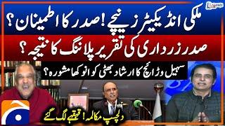 The result of President Zardari's speech planning? - Suhail Warraich's unique advice to Bhatti?