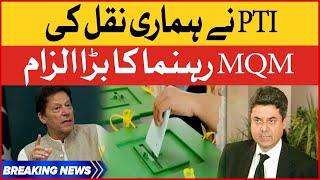 MQM Leader Farogh Naseem Allegation On PTI | Breaking News