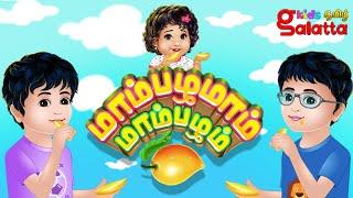 மாம்பழமாம் மாம்பழம் - Mambalamam Mambalam - Tamil Rhymes for Children | Galatta Kids | Kids song