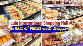 Lulu Shopping Mall Video|Prices ఇంత తక్కువా|Telugu Vlogs|Hyndavi Rao|2023