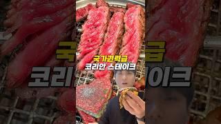 이게 바로 코리안 스테이크다 이거야~#왕십리맛집 #스테이크맛집 #고기맛집