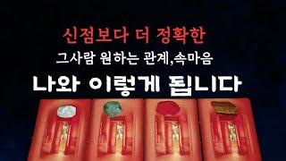 [타로속마음]나에게 이렇게 합니다🪩,속마음,제회,썸