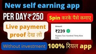 spin karke paise kaise kamaye 2022 । online paise kaise kamaye ।live payment proof देख लो।