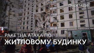 Наслідки удару КАБу по багатоповерхівці у Харкові 30 жовтня | Ґвара