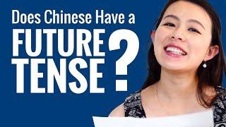 Ask a Chinese Teacher - Does Chinese Have a Future Tense?