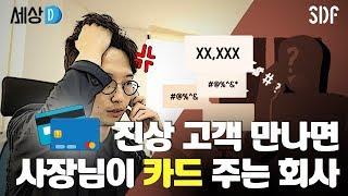 퇴사율 0%인 여행사의 독특한 철학…”공정 여행을 아시나요?” | 세상D