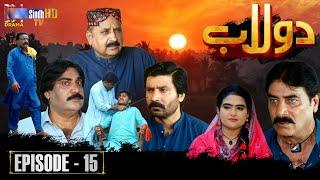 Dolaab | Episode 15 | Soap Serial | SindhTVHD Drama