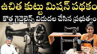 Free sewing machine scheme 2025 | How To Apply Free Sewing machine Scheme | APOBMMS