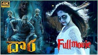 Dora Telugu Full Length Movie | Sathyaraj, Karunakaran, Bindhu Madhavi |Telugu Latest Movies TMT