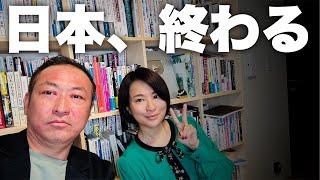 【緊急ライブ】衆議院選挙の振り返りと米大統領選(深田萌絵×石田和靖) 後編は​深田萌絵TV