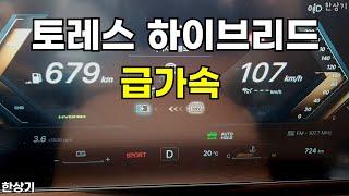 KG 모빌리티 토레스 하이브리드 급가속(KG Torres Hybrid Acceleration) - 2025.03.25