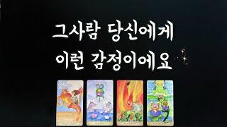 【속마음타로】지금 그사람의 진짜 감정/ 솔로연애운,썸,짝사랑,재회타로,관계흐름love fortune tarot